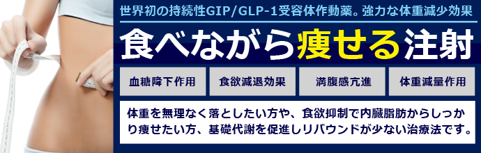 GIP/GLP-1受容体作動薬