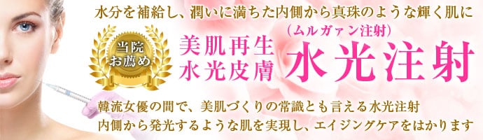 水光注射