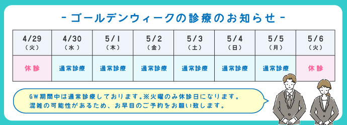 ゴールデンウイークのお知らせ