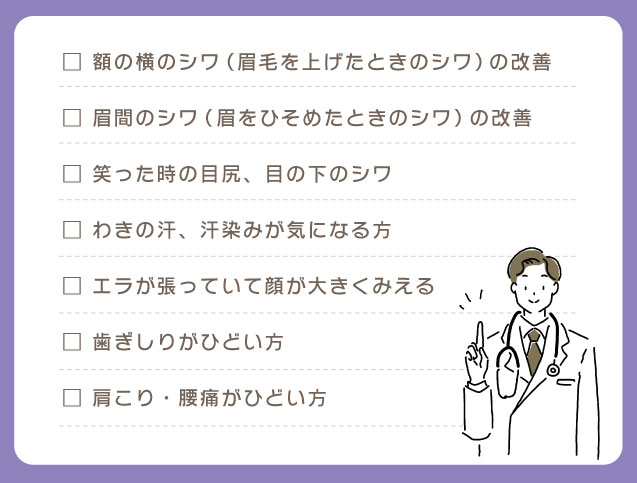 ボトックス注射のおすすめな方