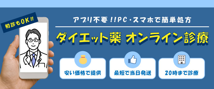 GIP/GLP-1注射(マンジャロ)はオンライン診療で承っております。