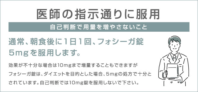 医師の指示通りに服用