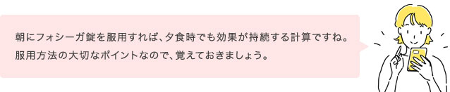 フォシーガ錠の効果持続