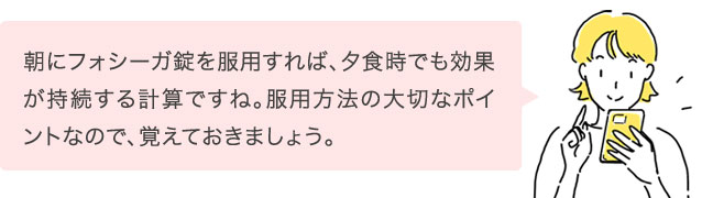 フォシーガ錠の効果持続