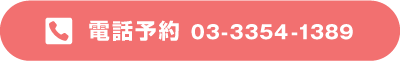 電話予約