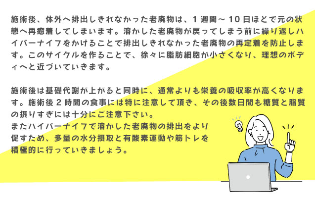 施術後は代謝が上がっている状態のため糖質と脂質の取り過ぎは禁物です