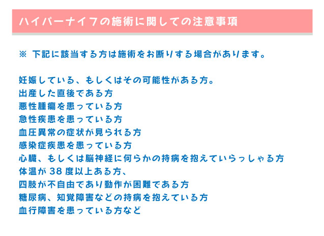 ハイパーナイフの注意事項