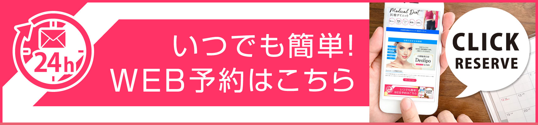 web予約はこちら